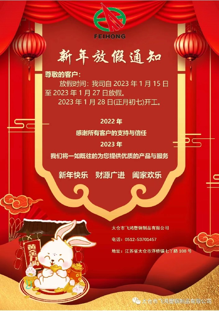 太倉飛鴻：迎新年 譜新篇